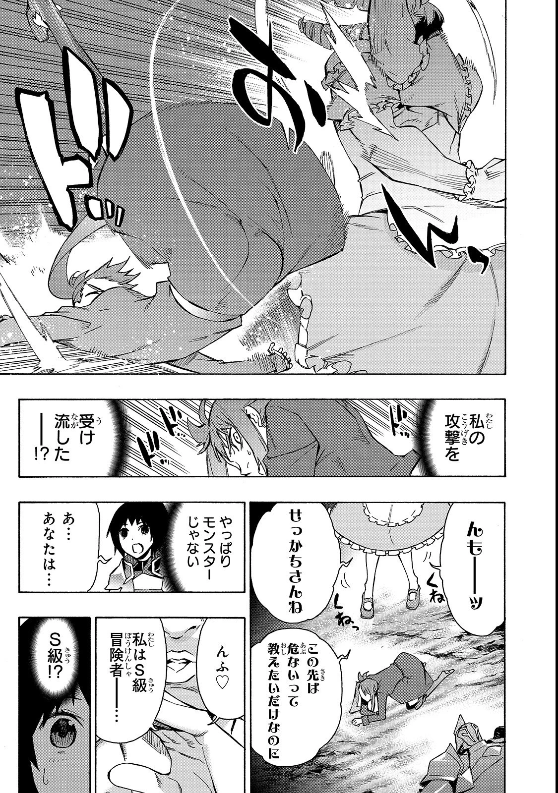 黒の召喚士 第38話 - 17