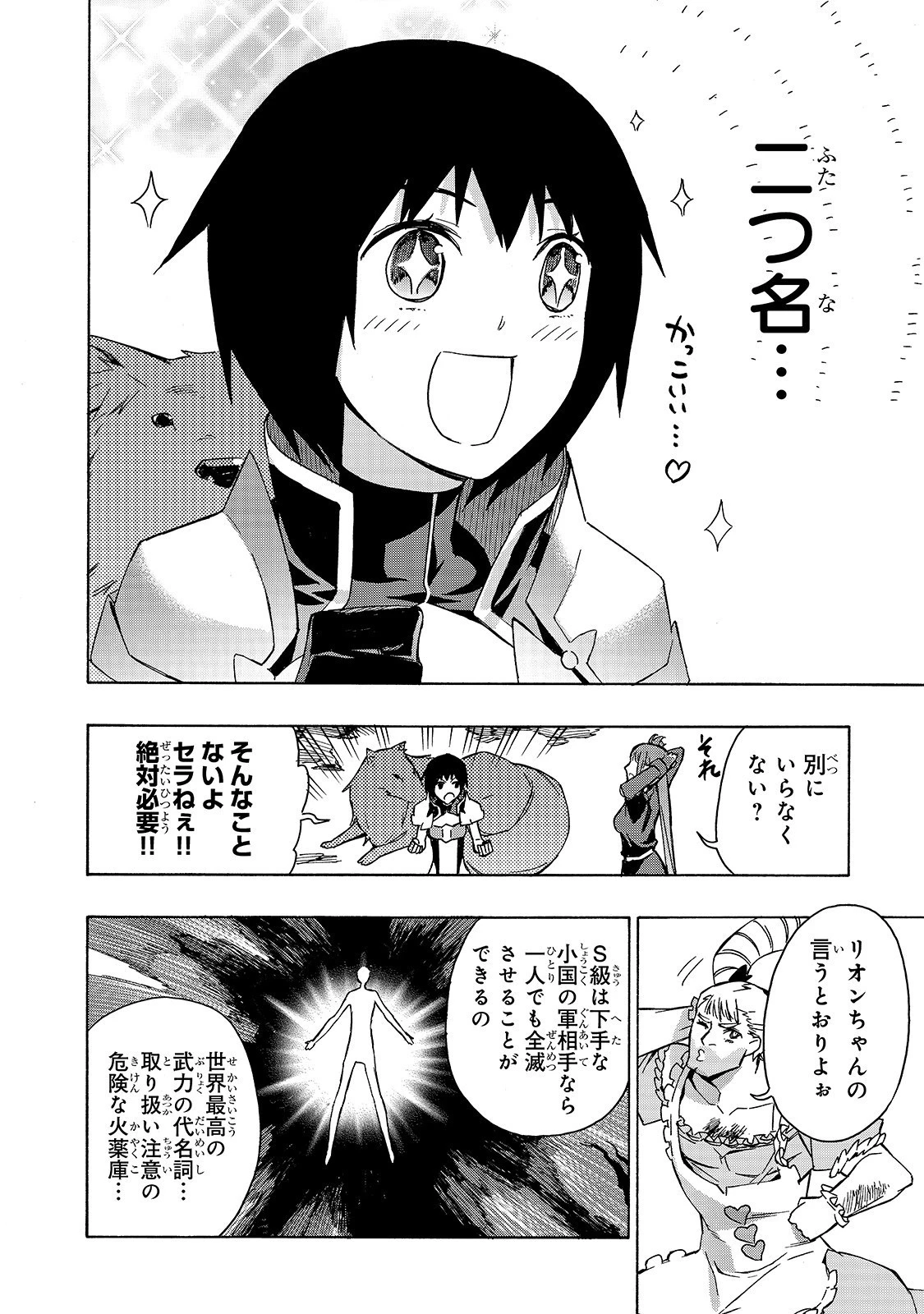 黒の召喚士 第39話 - 4