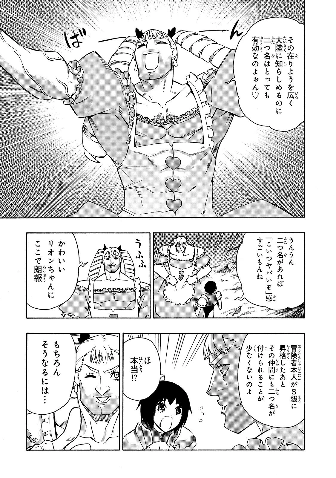 黒の召喚士 第39話 - 5