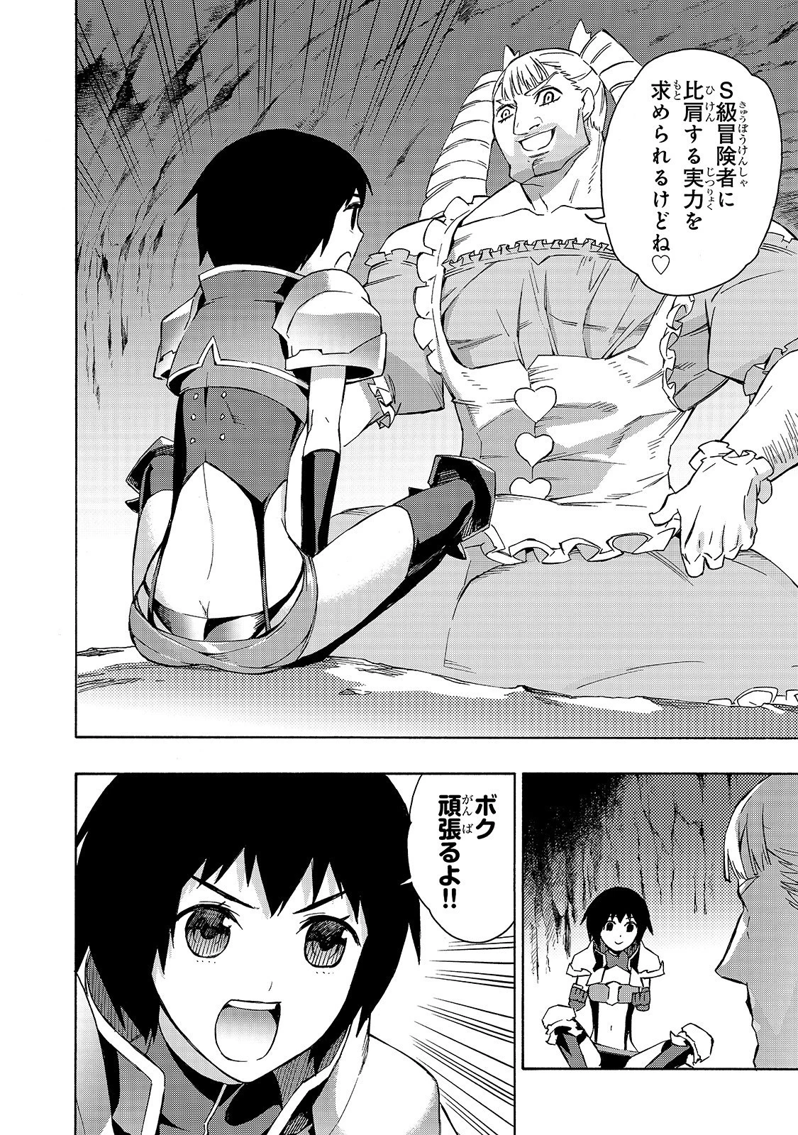 黒の召喚士 第39話 - 6