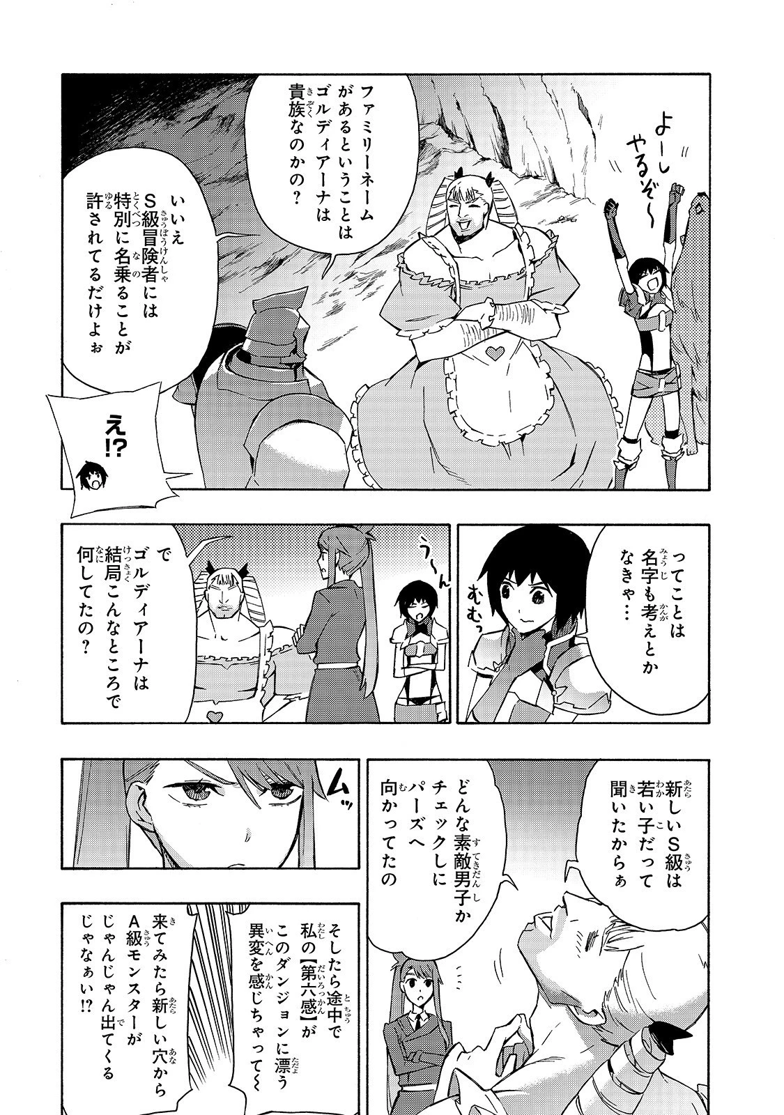 黒の召喚士 第39話 - 7