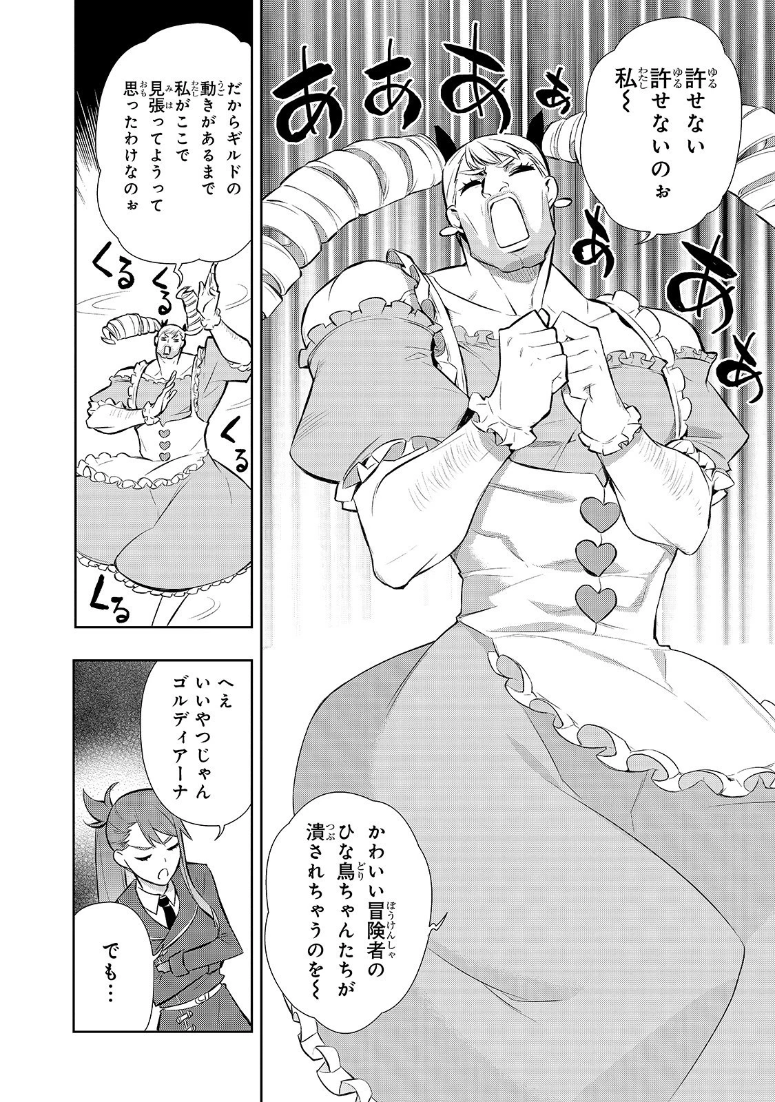 黒の召喚士 第39話 - 8