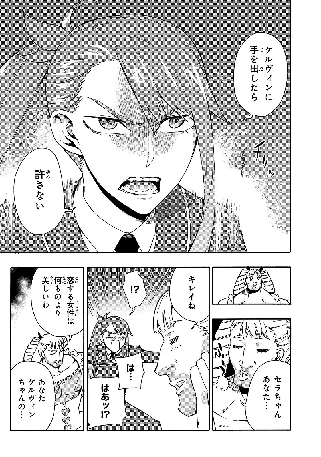 黒の召喚士 第39話 - 9