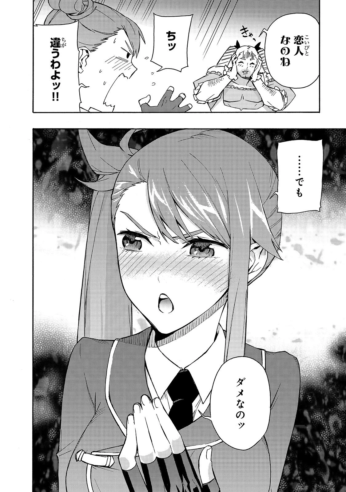 黒の召喚士 第39話 - 10