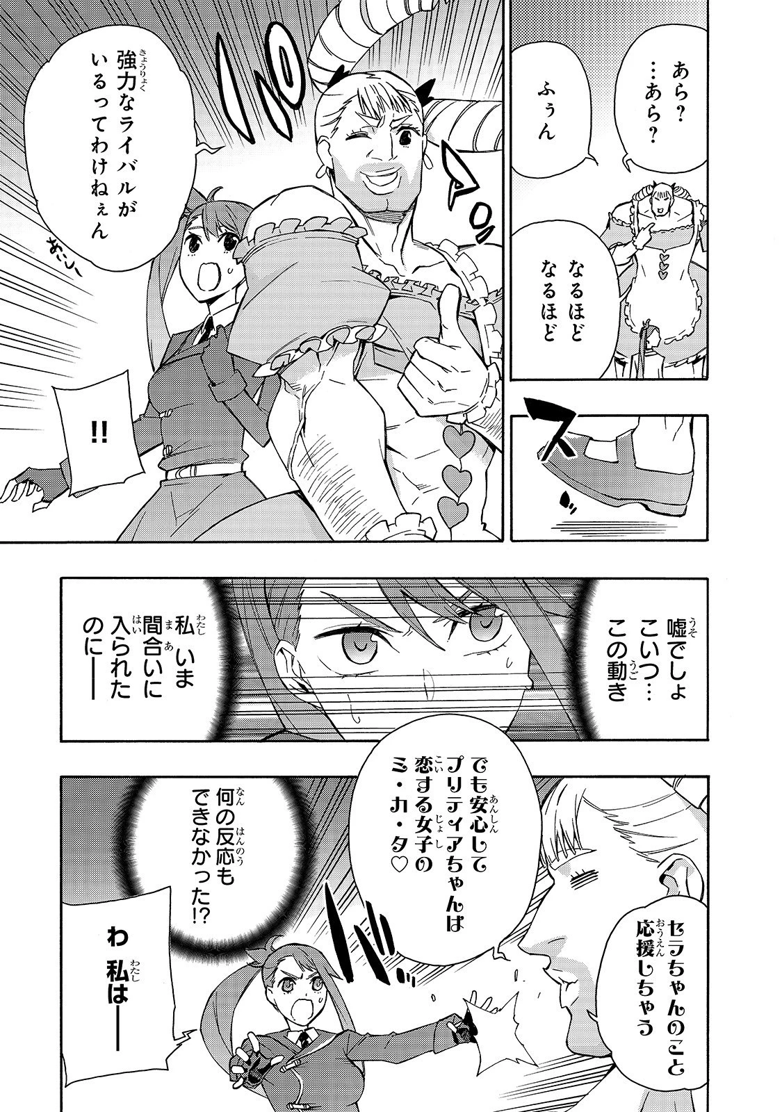 黒の召喚士 第39話 - 11