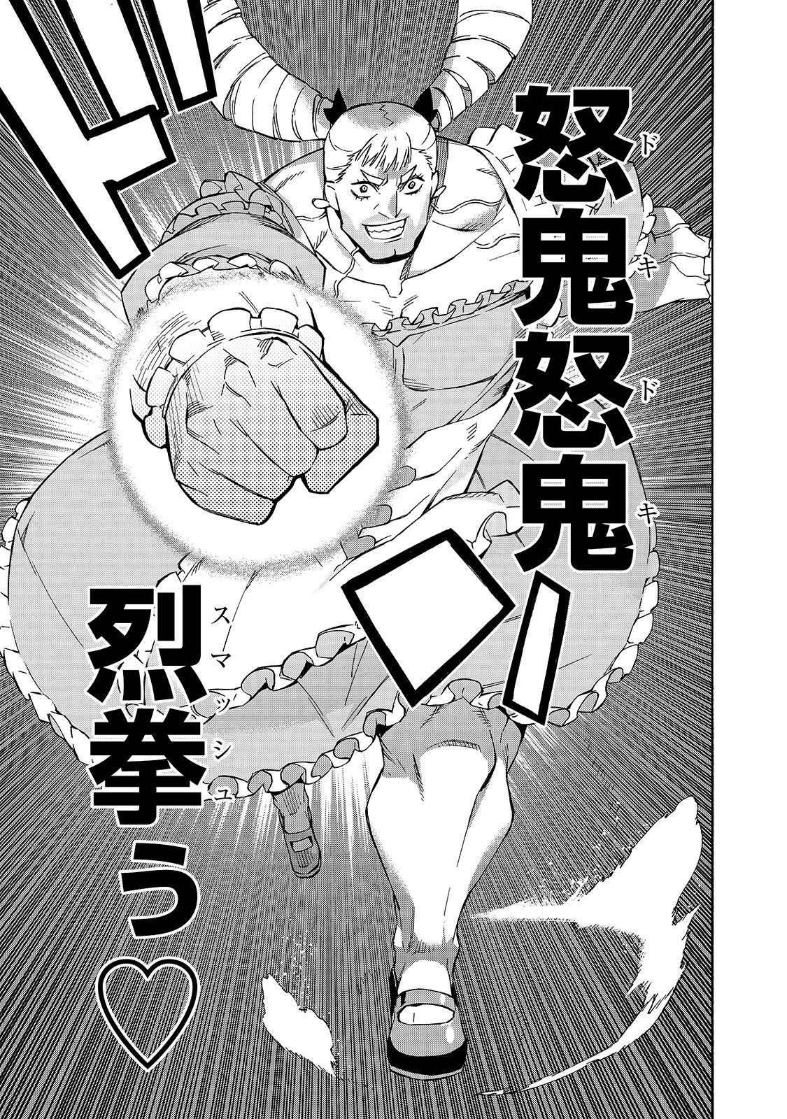 黒の召喚士 第39話 - 13