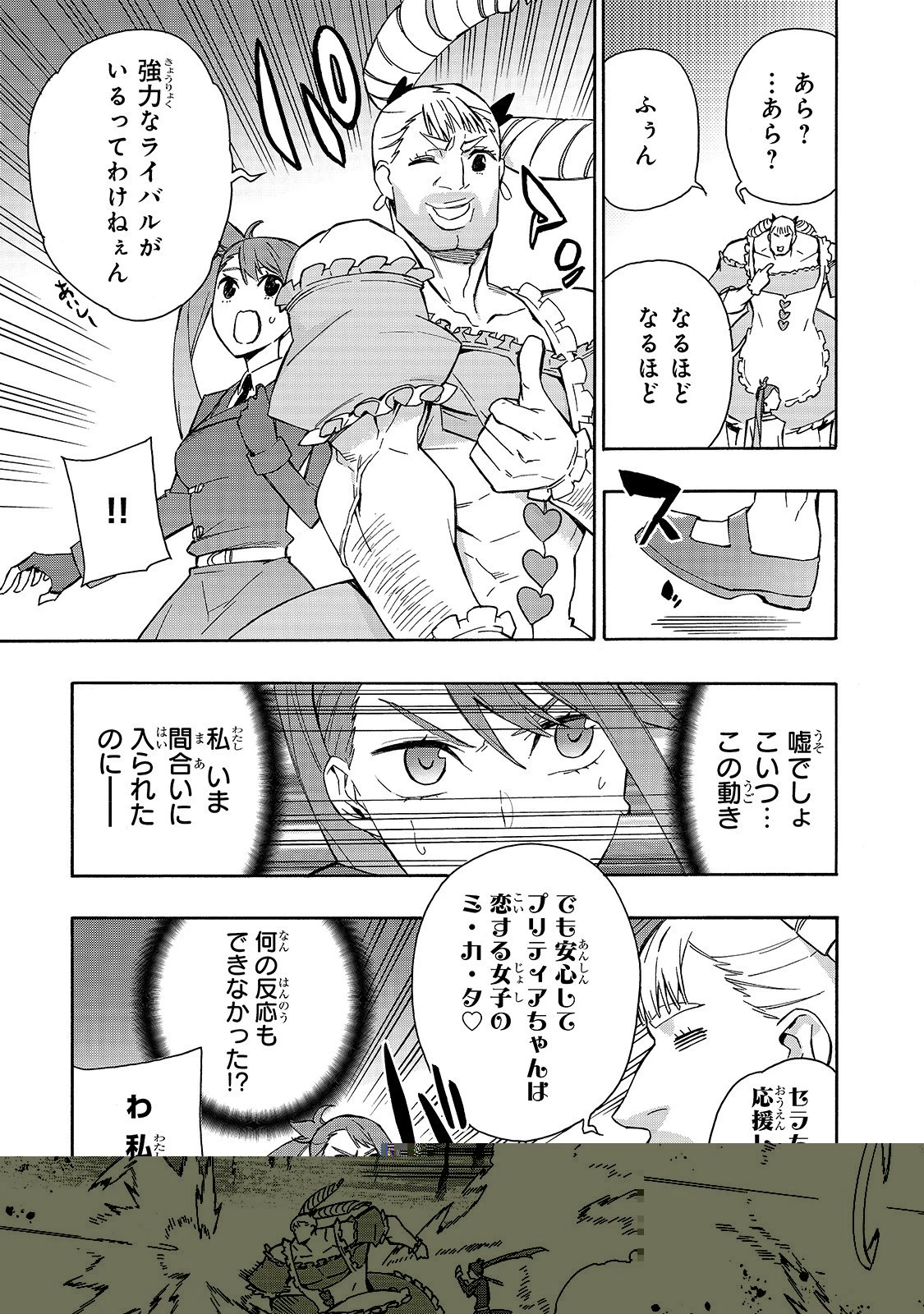 黒の召喚士 第39話 - 14