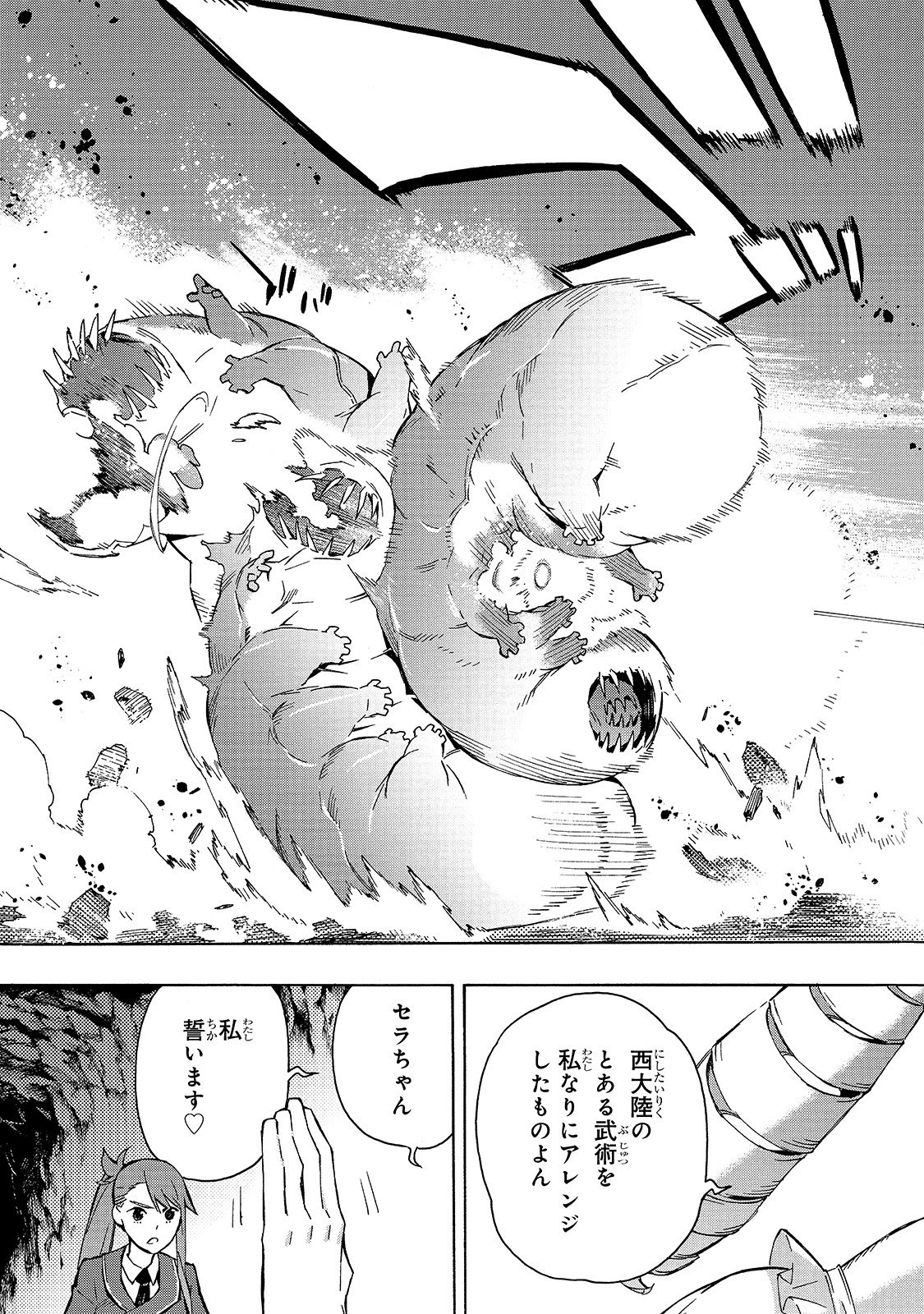 黒の召喚士 第39話 - 15