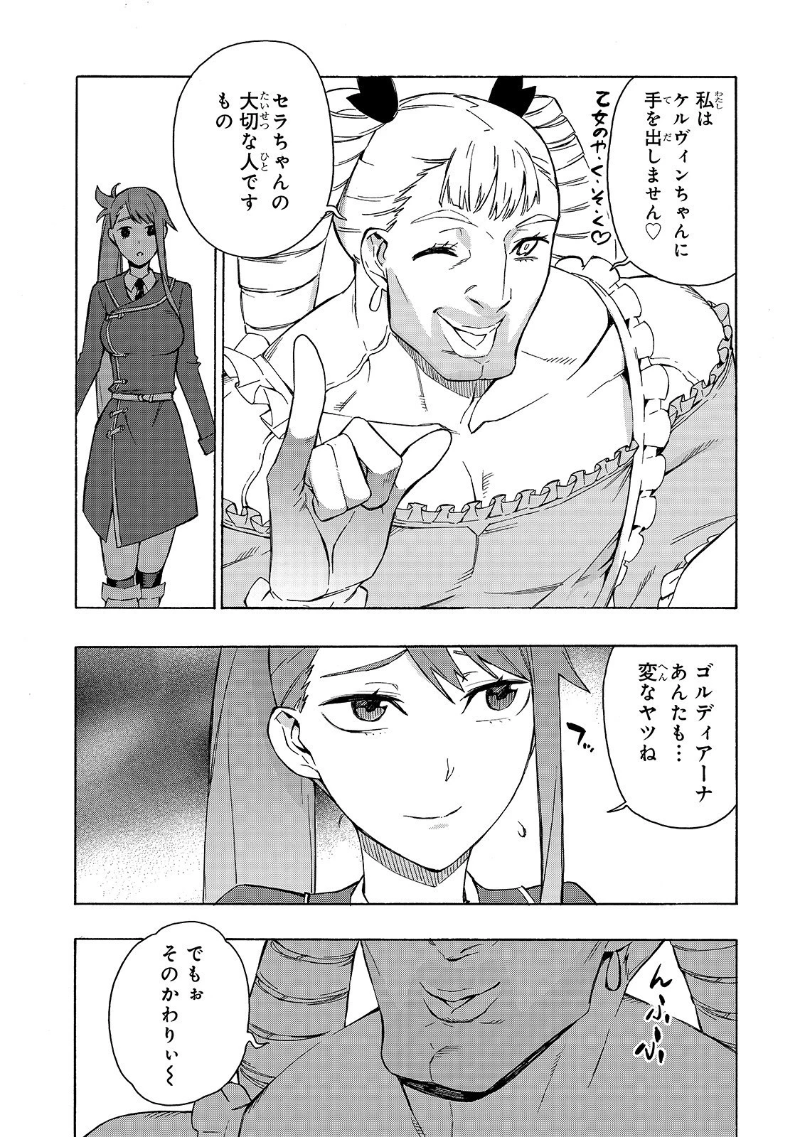 黒の召喚士 第39話 - 16