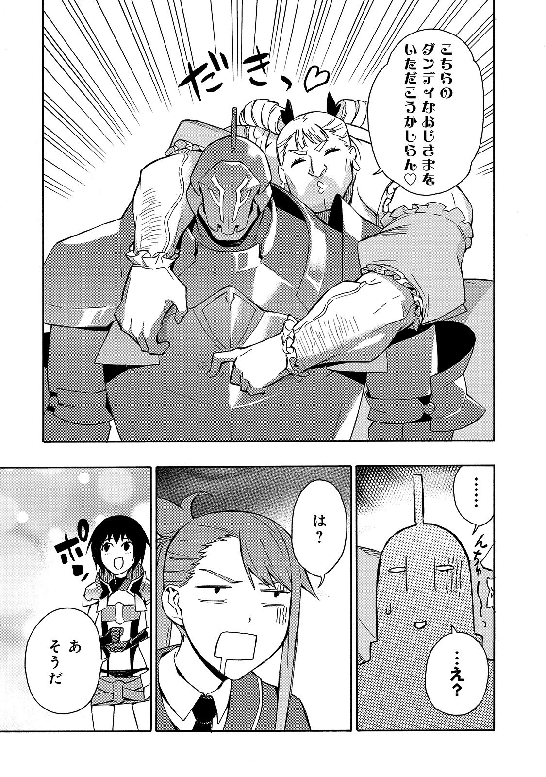 黒の召喚士 第39話 - 17
