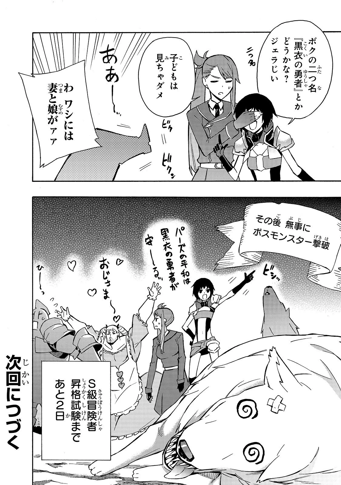 黒の召喚士 第39話 - 18