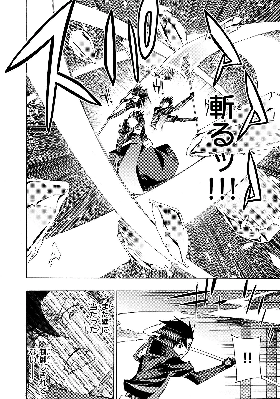 黒の召喚士 第40話 - 4