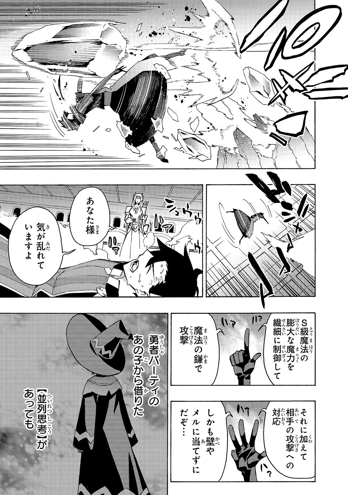 黒の召喚士 第40話 - 7