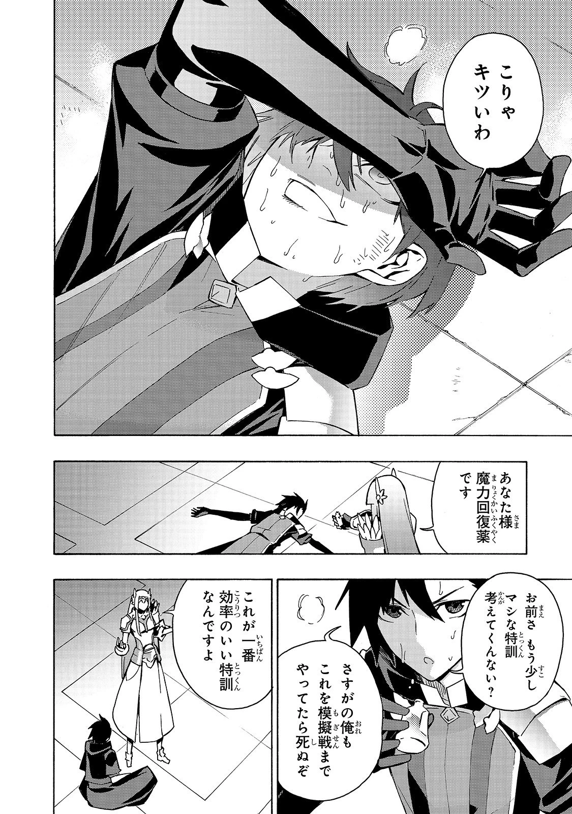 黒の召喚士 第40話 - 8