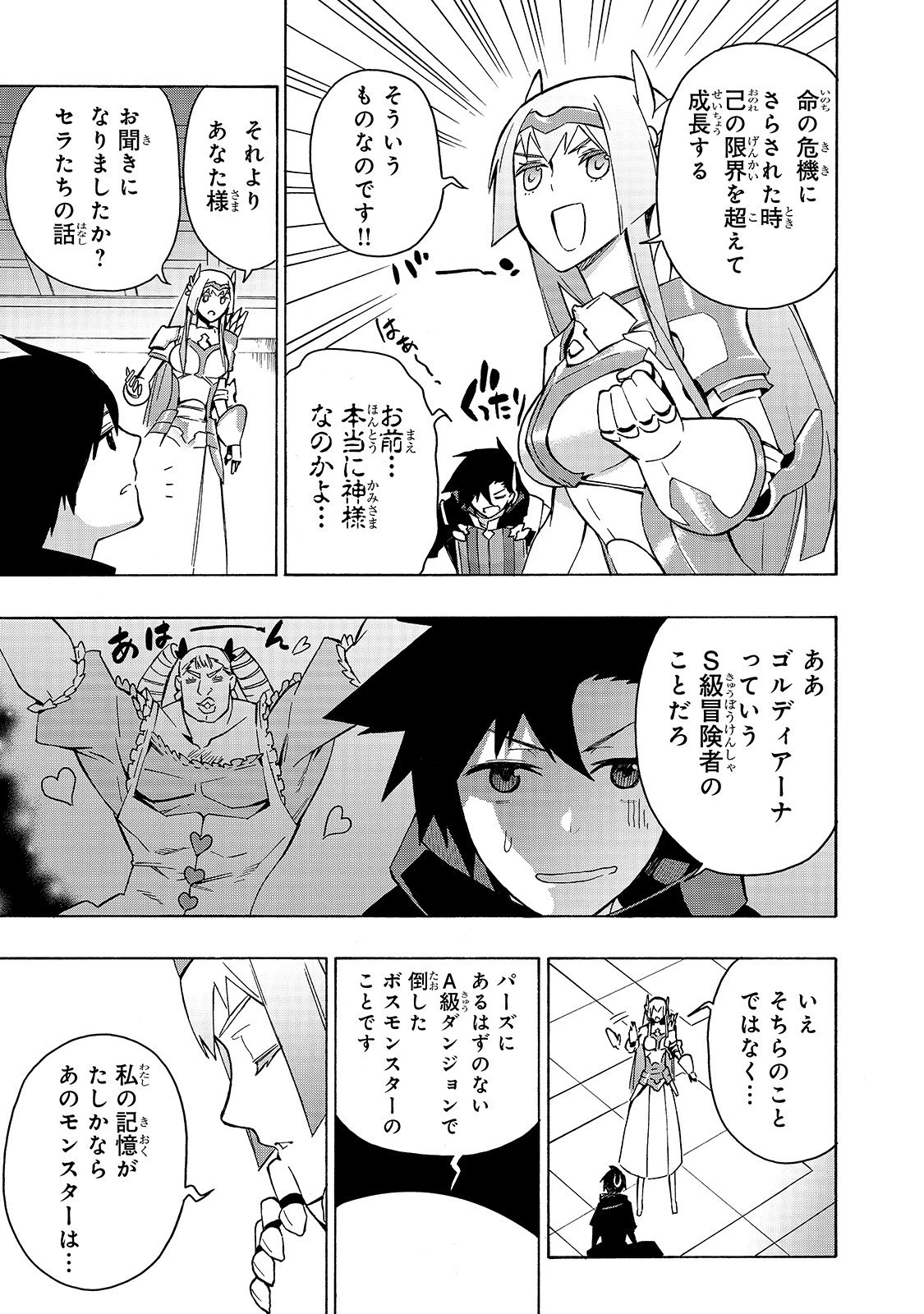 黒の召喚士 第40話 - 9