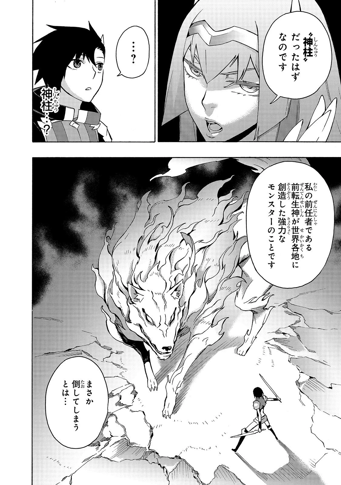 黒の召喚士 第40話 - 10