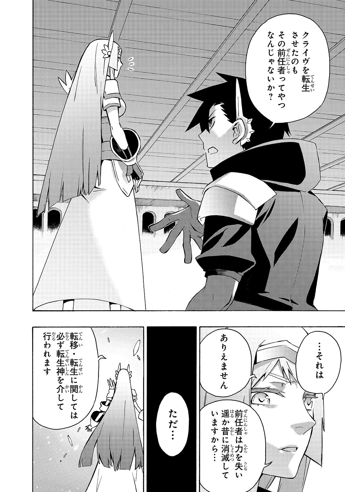 黒の召喚士 第40話 - 12