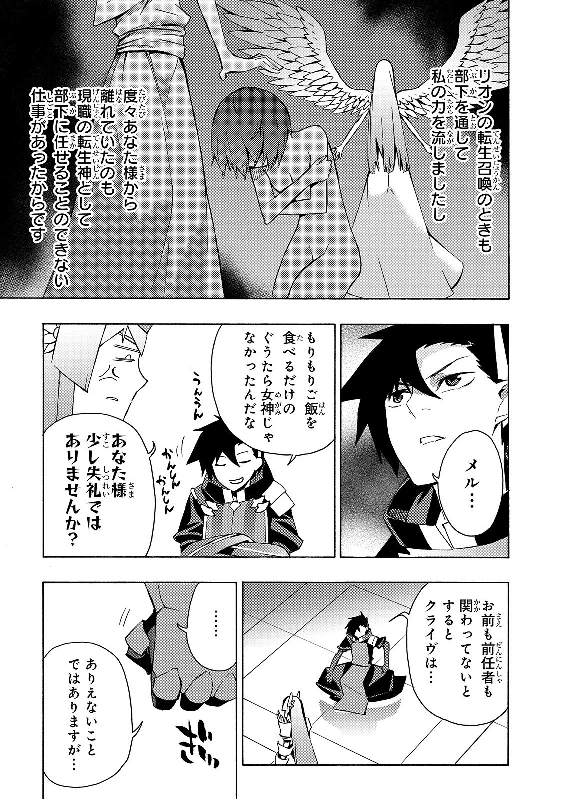 黒の召喚士 第40話 - 13