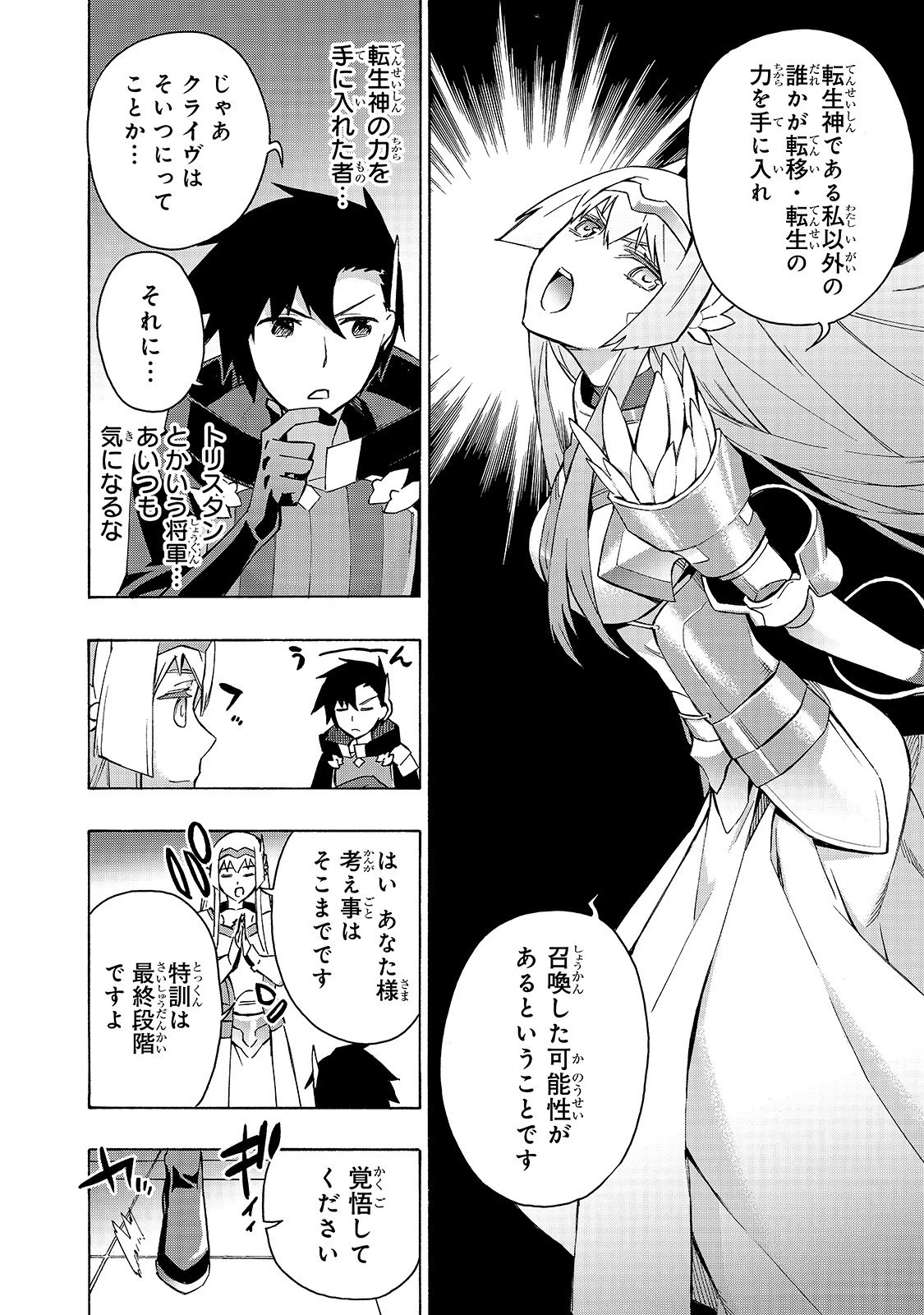 黒の召喚士 第40話 - 14