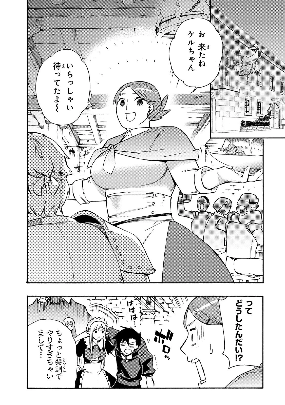黒の召喚士 第41話 - 4
