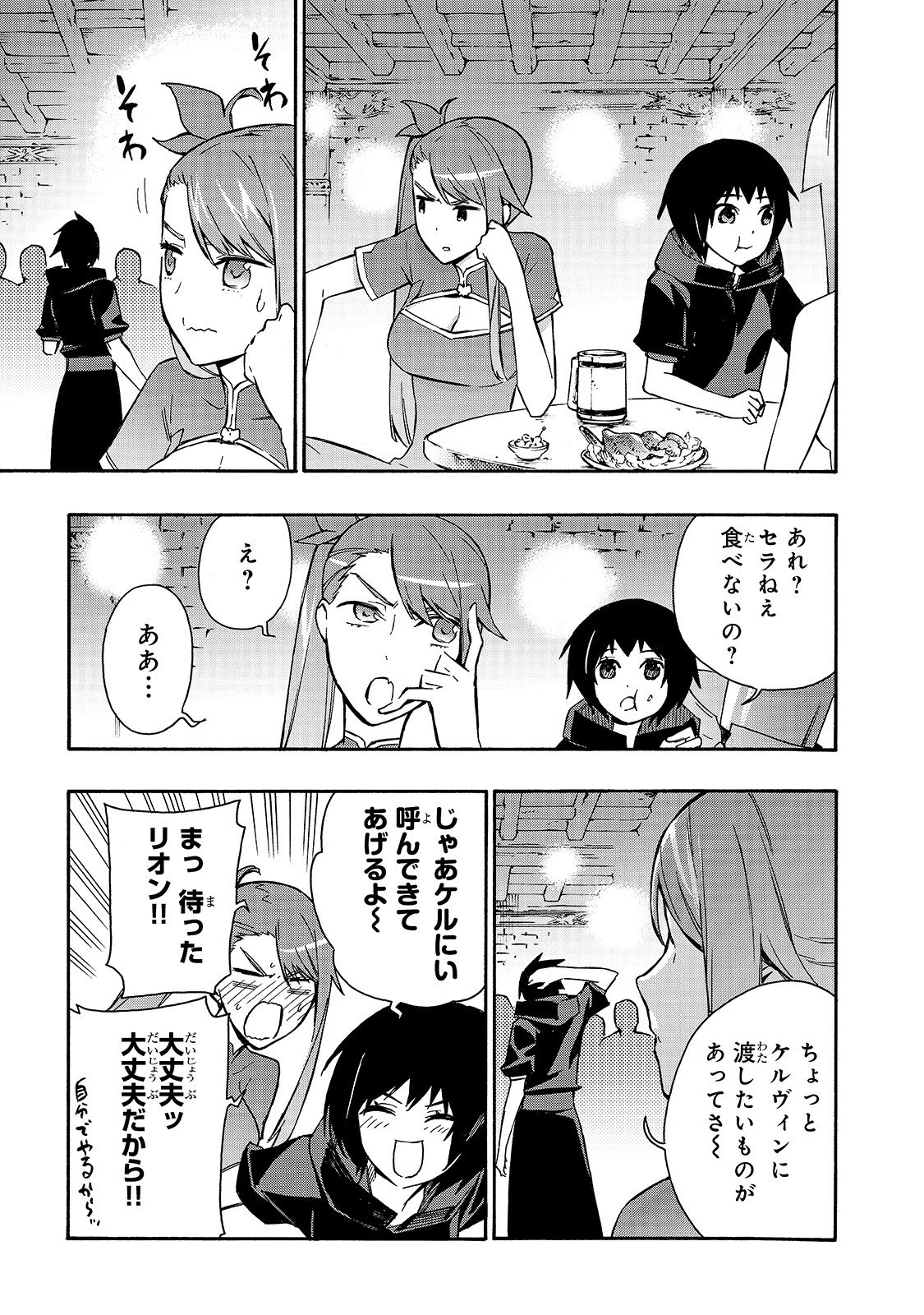 黒の召喚士 第41話 - 7