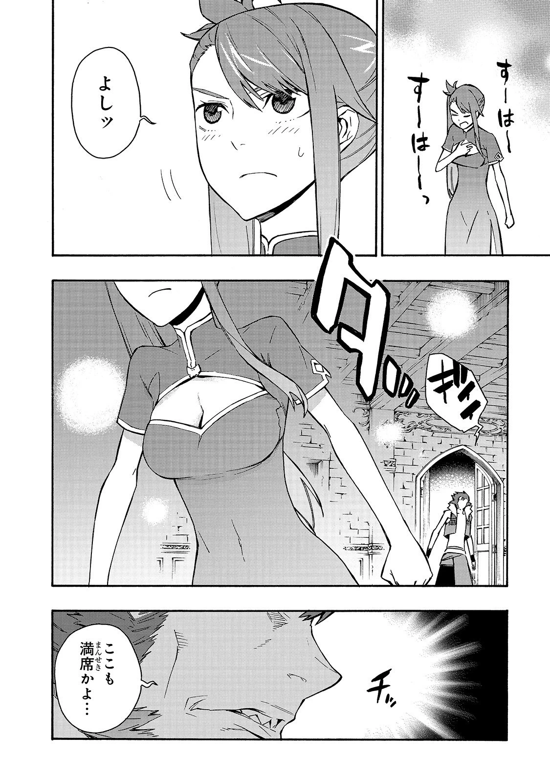 黒の召喚士 第41話 - 8
