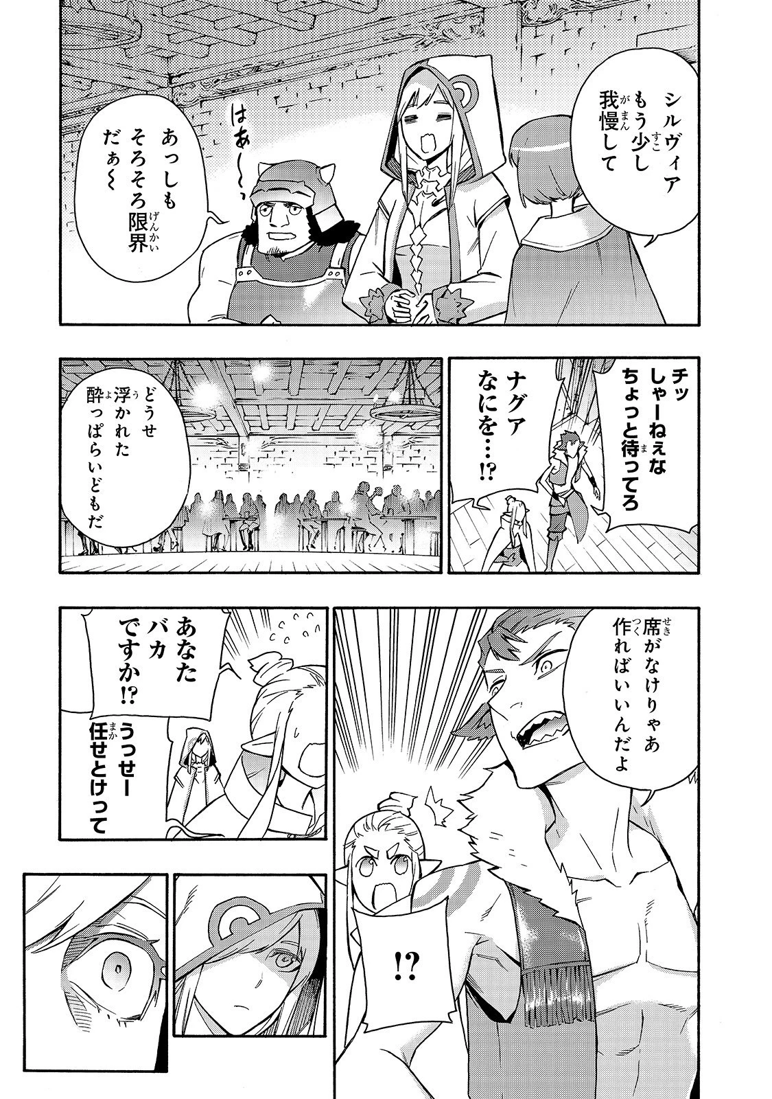 黒の召喚士 第41話 - 11
