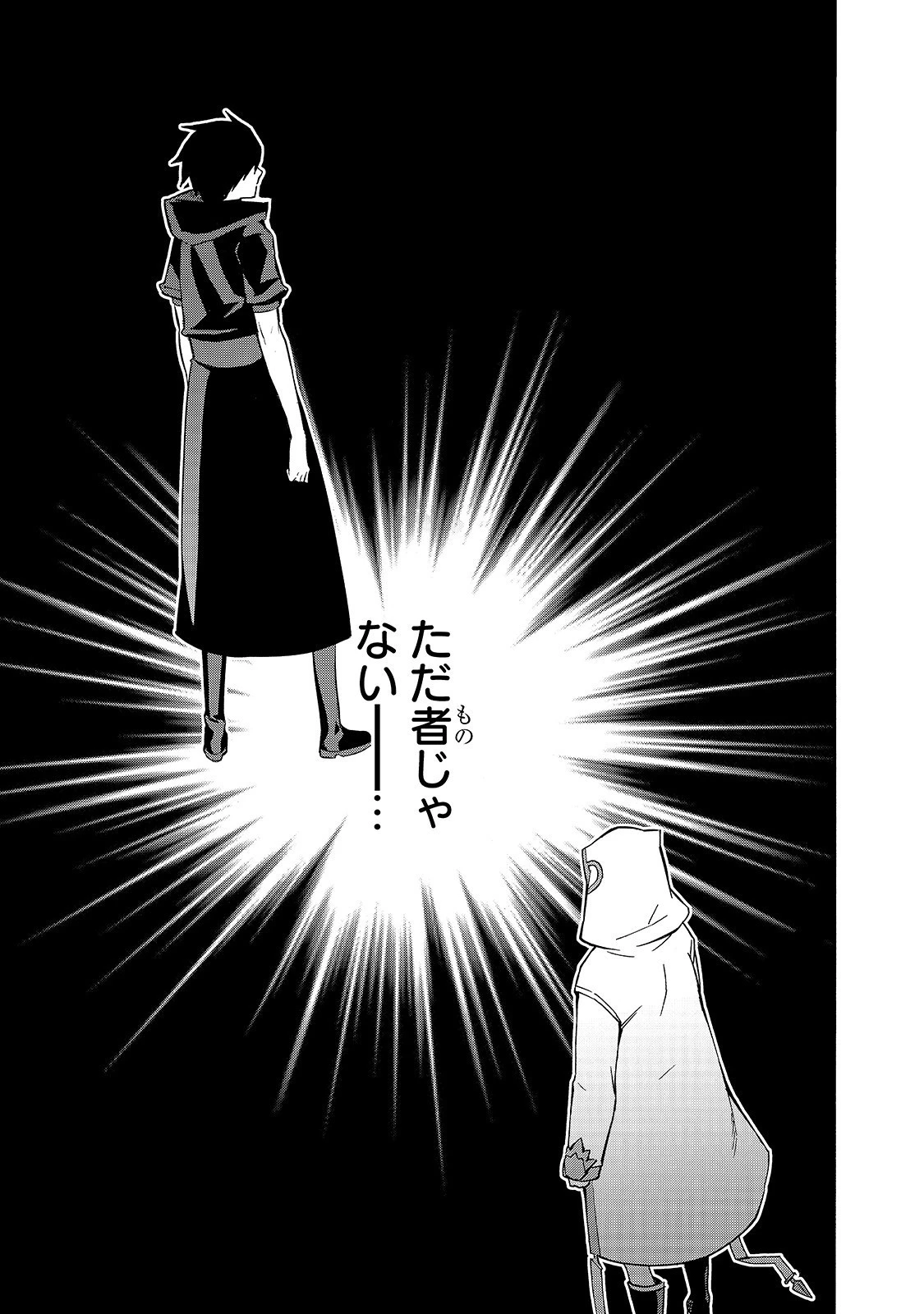 黒の召喚士 第41話 - 13