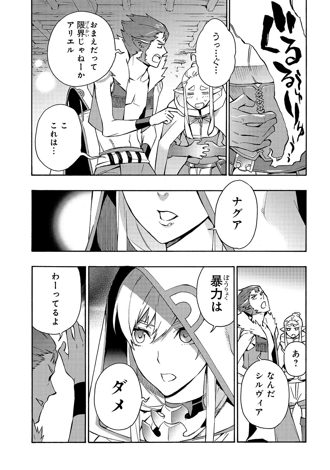 黒の召喚士 第41話 - 14