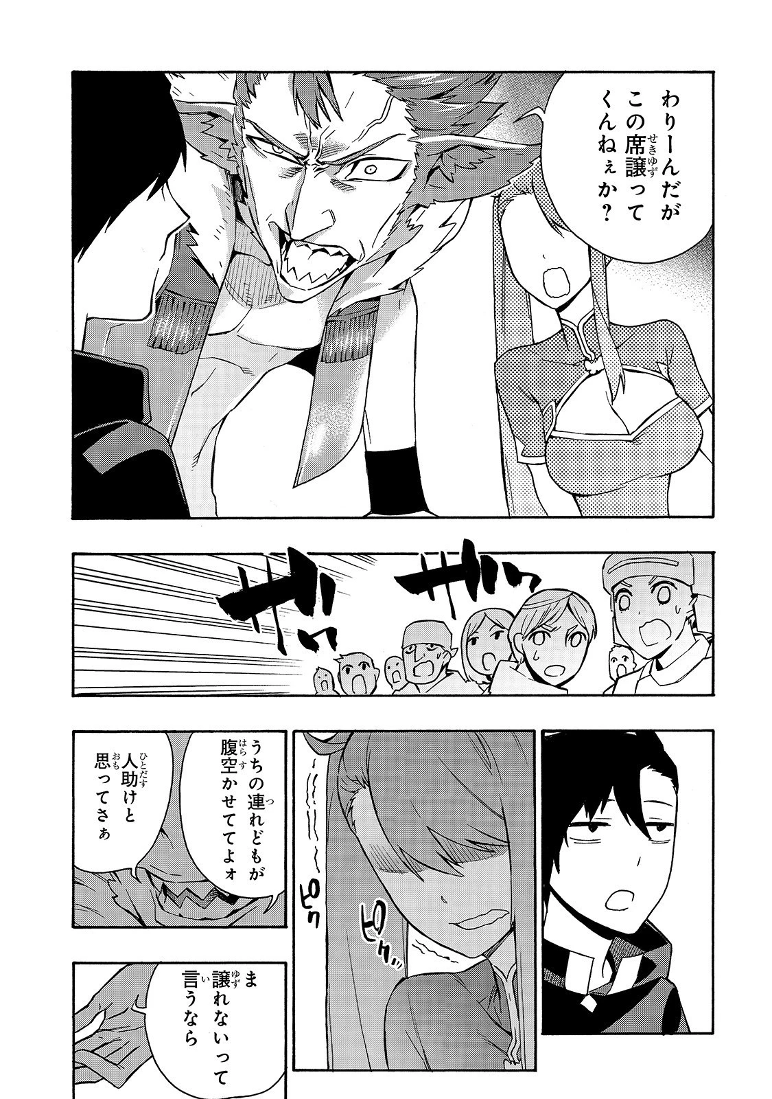 黒の召喚士 第41話 - 16