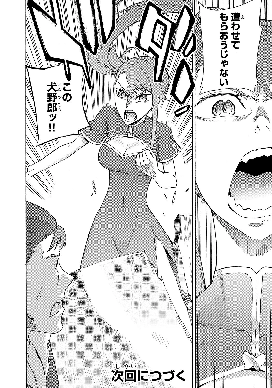 黒の召喚士 第41話 - 18