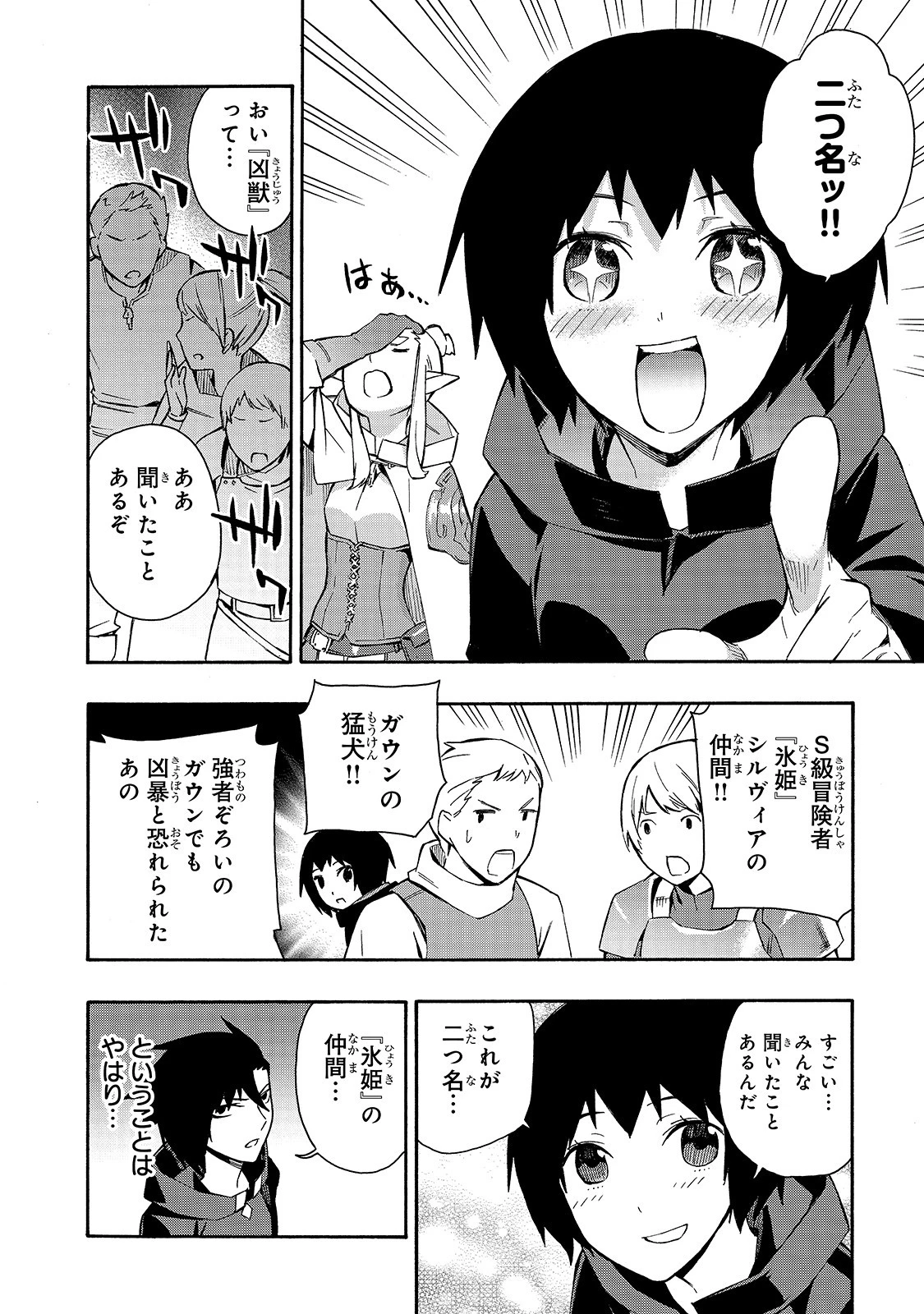 黒の召喚士 第42話 - 6