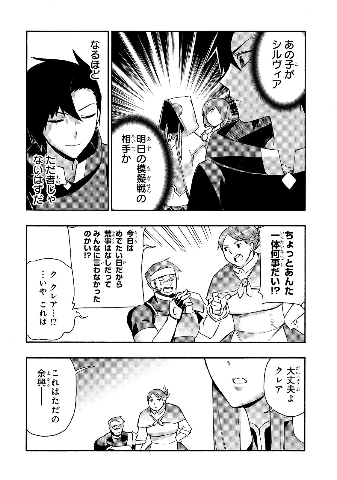 黒の召喚士 第42話 - 7