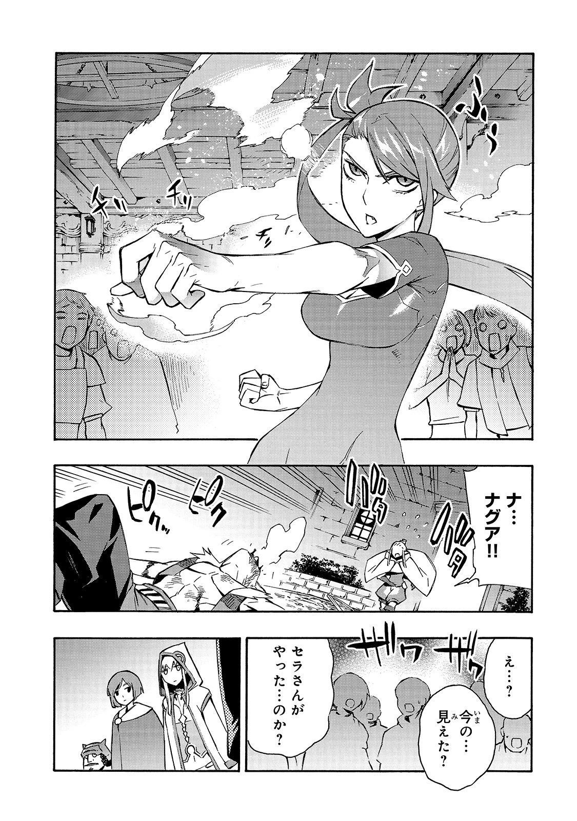 黒の召喚士 第42話 - 12