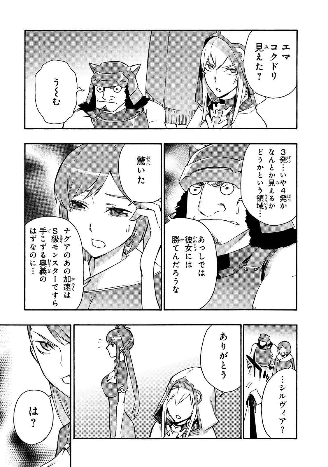 黒の召喚士 第42話 - 13