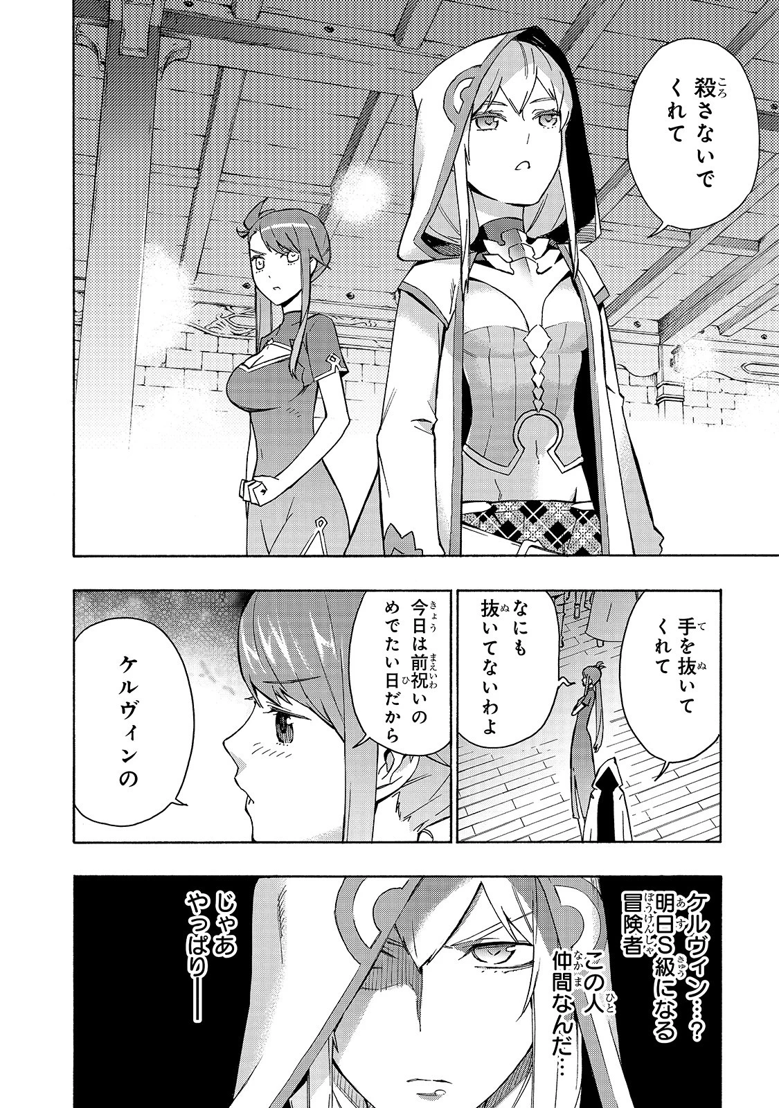 黒の召喚士 第42話 - 14
