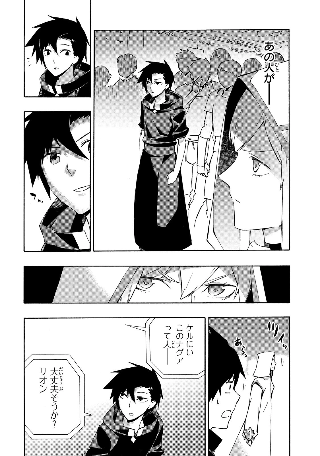 黒の召喚士 第42話 - 15