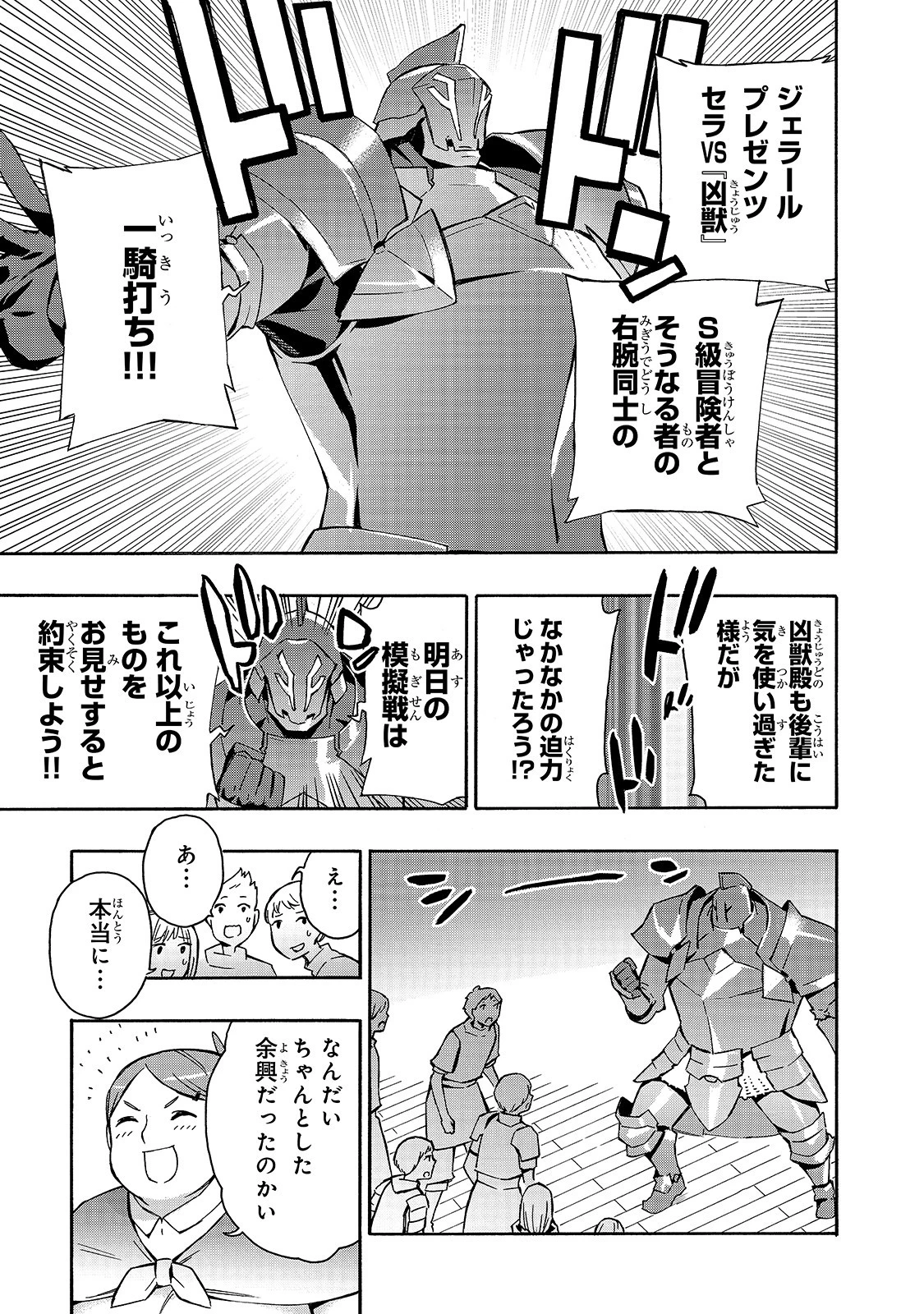 黒の召喚士 第42話 - 17