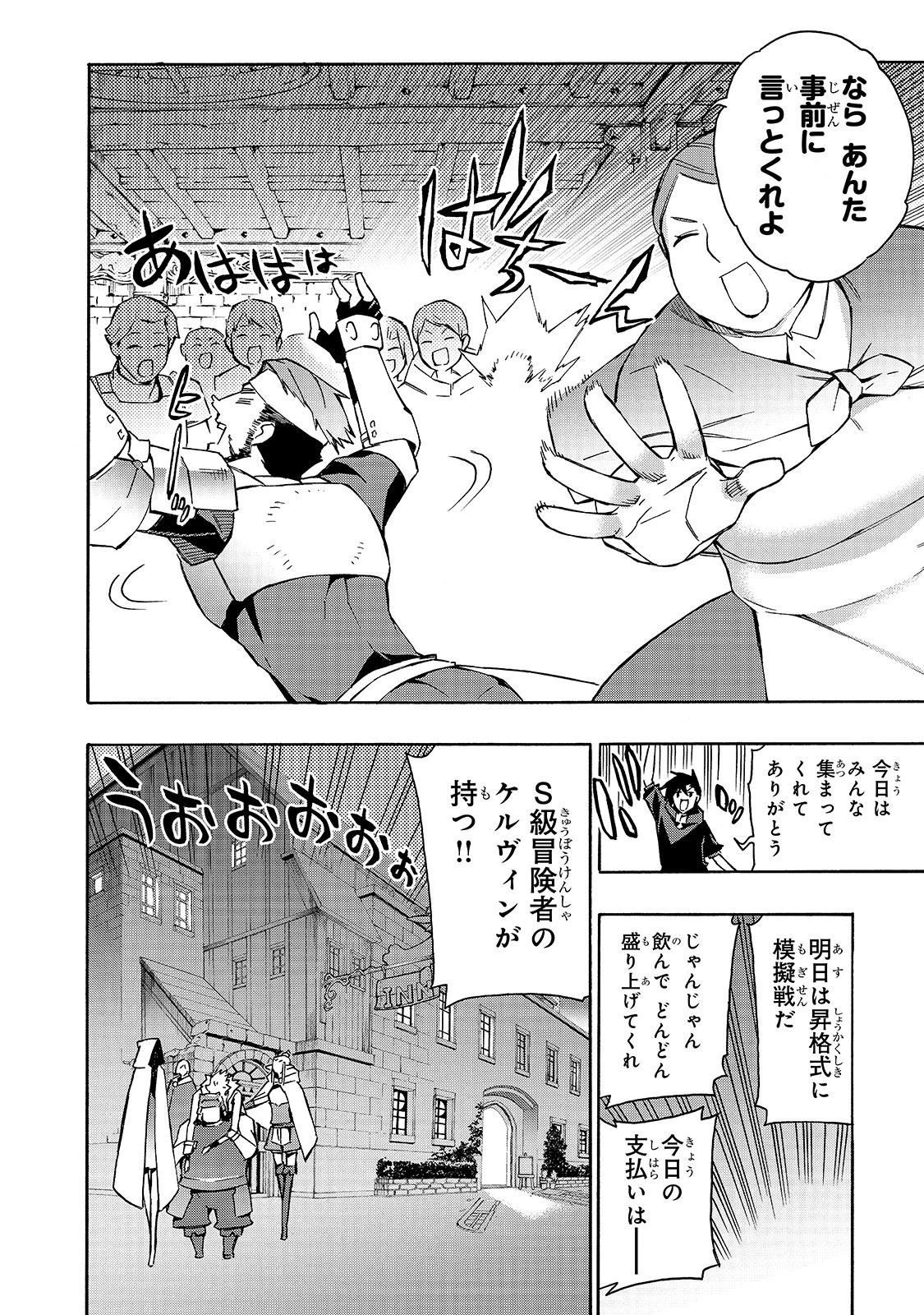 黒の召喚士 第42話 - 18