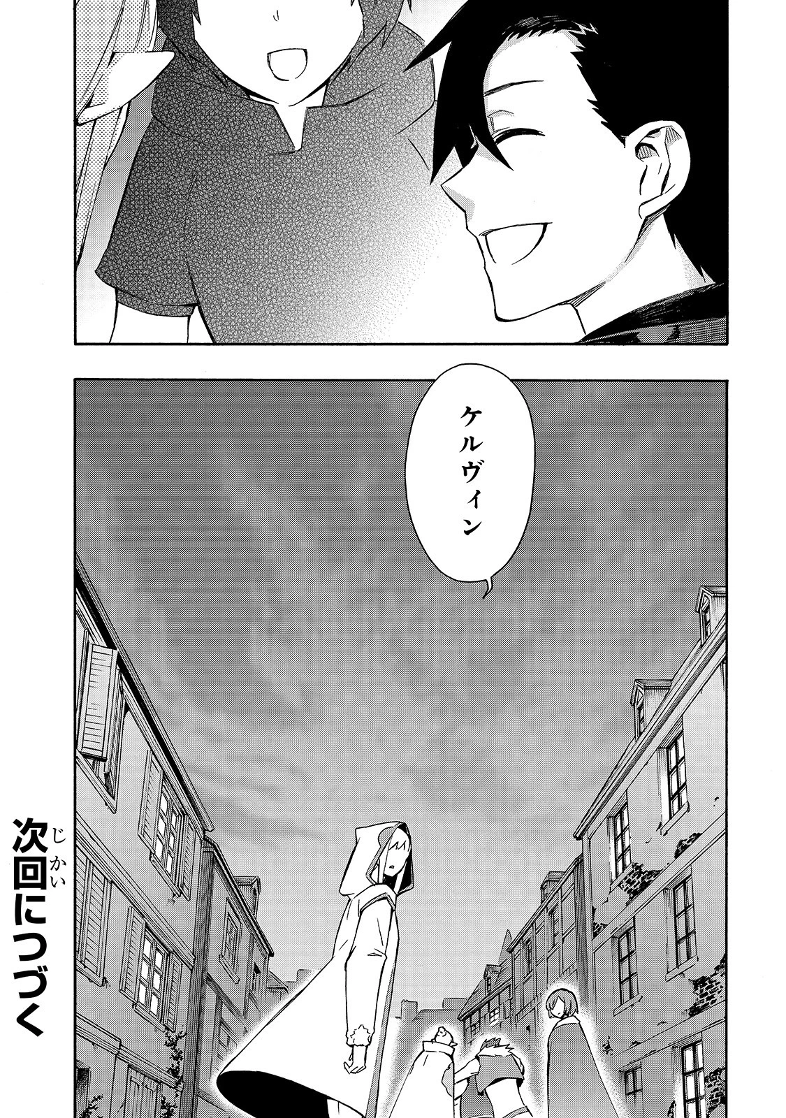 黒の召喚士 第42話 - 20