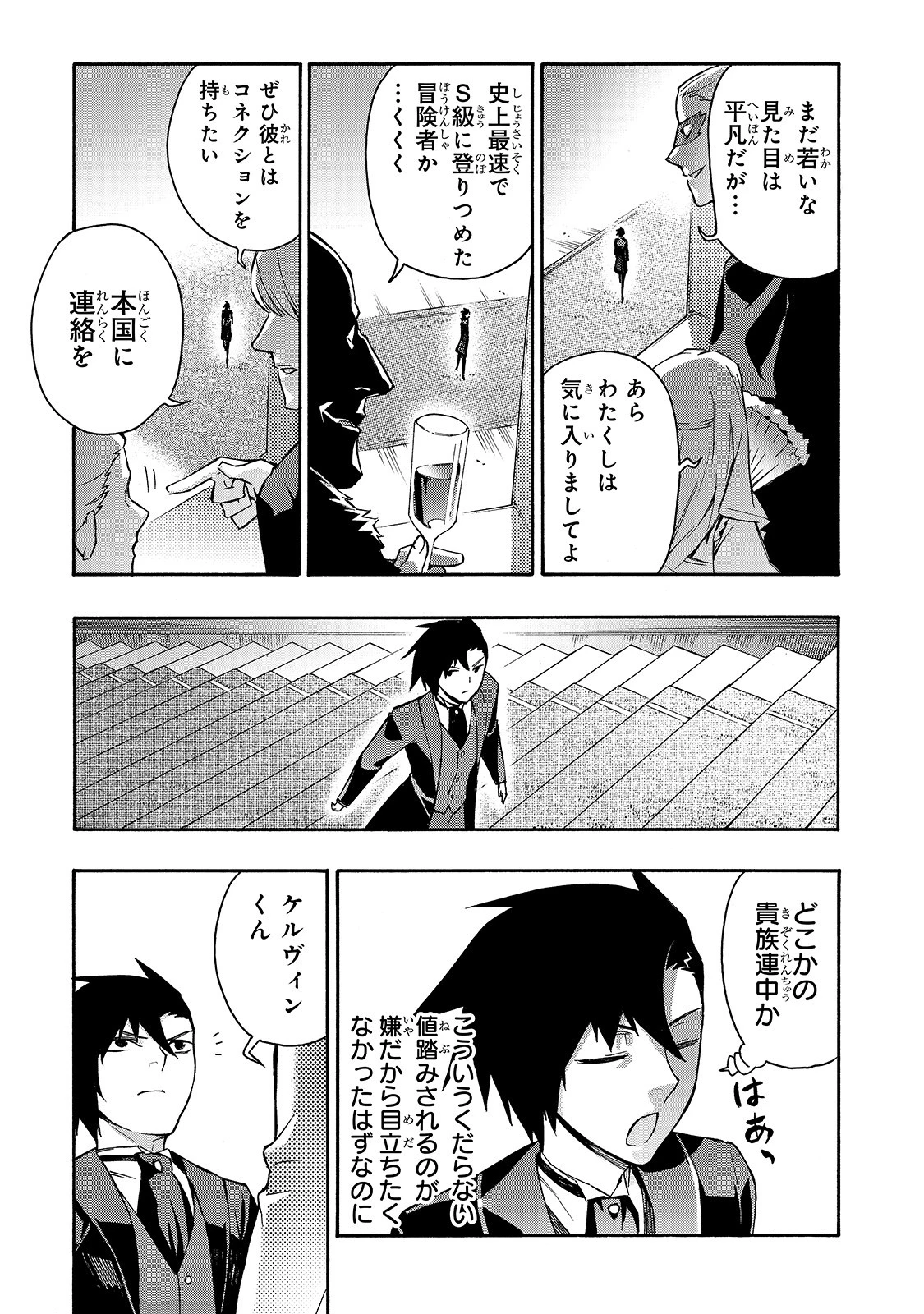 黒の召喚士 第43話 - 5