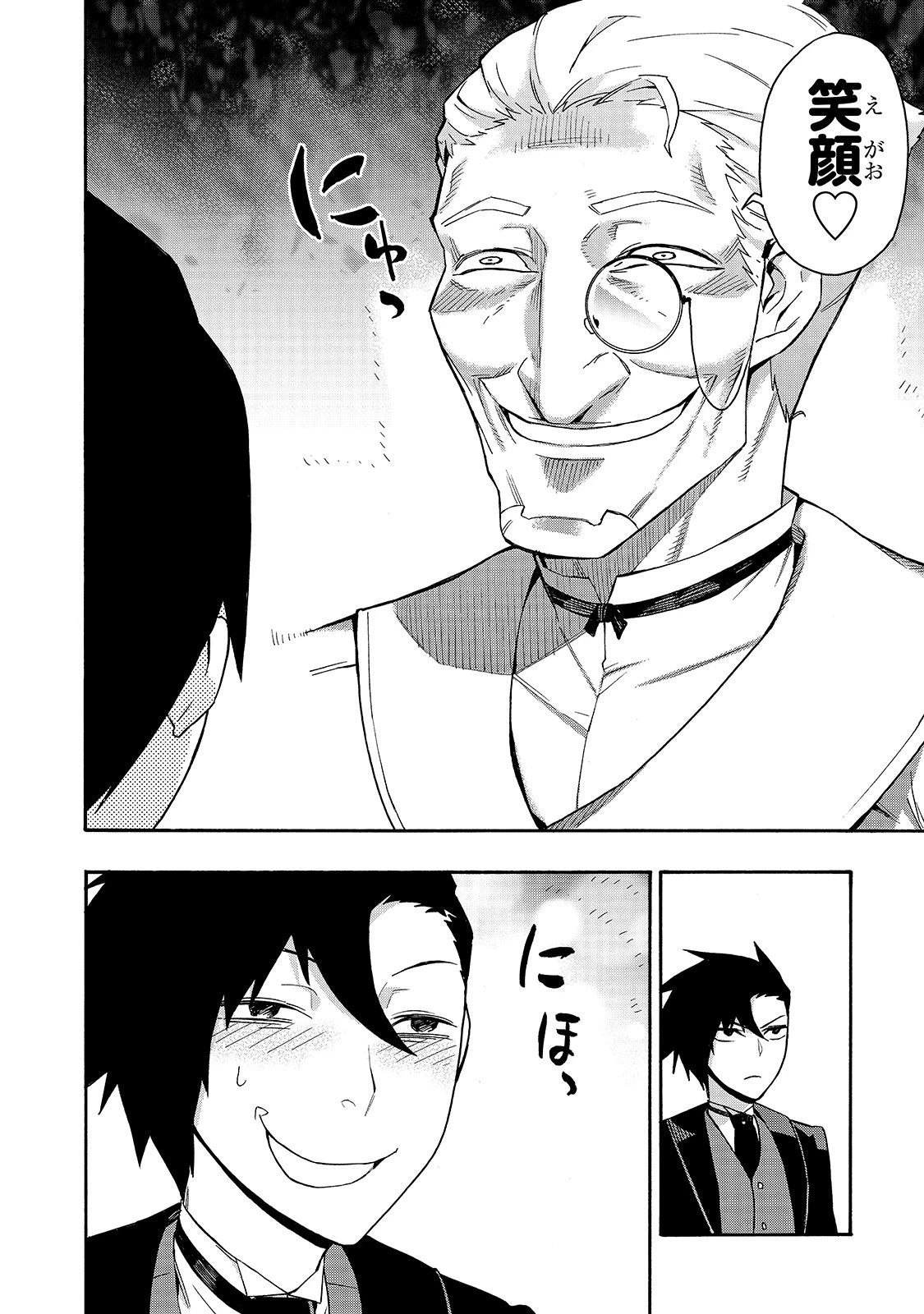 黒の召喚士 第43話 - 6