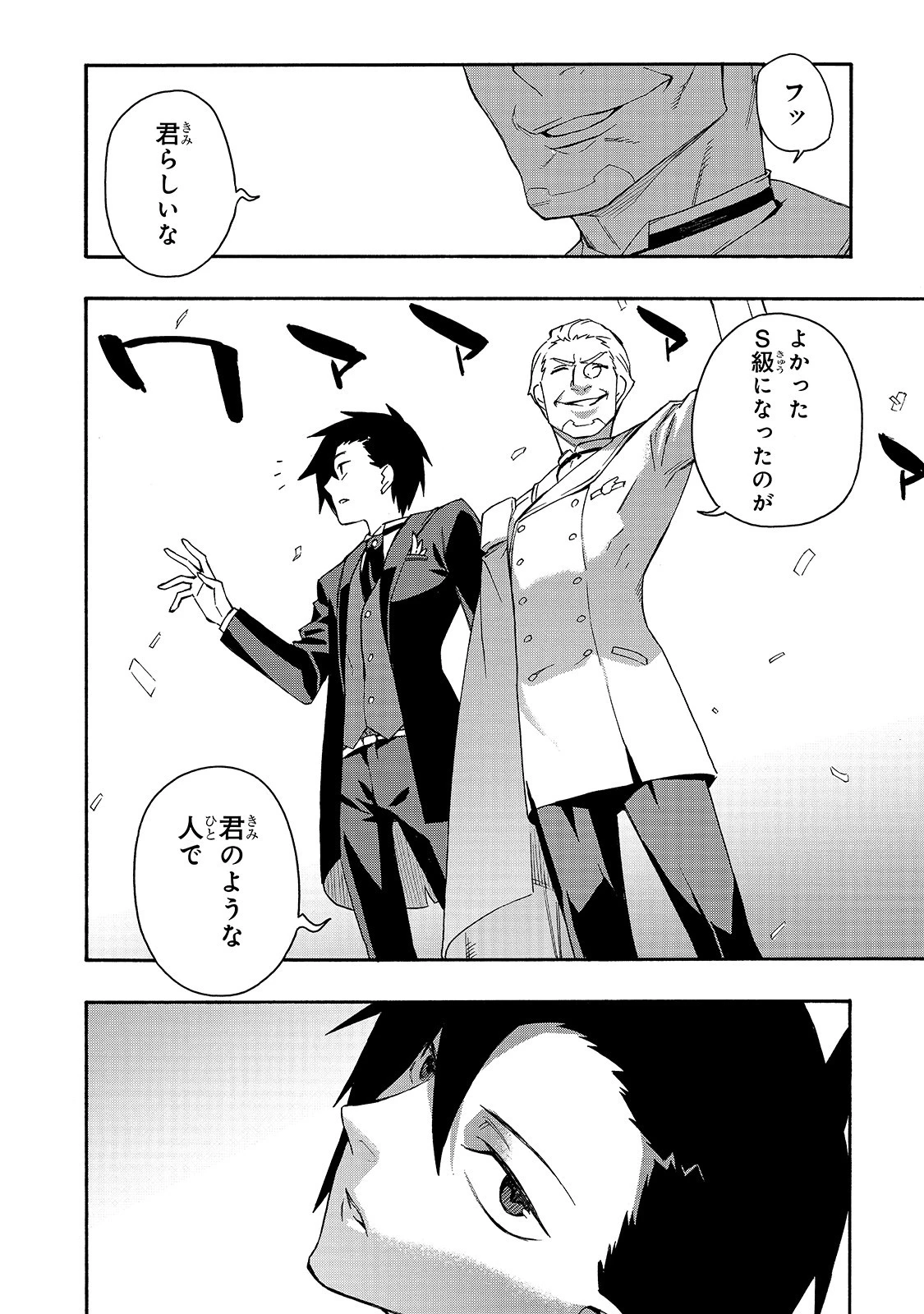 黒の召喚士 第43話 - 8