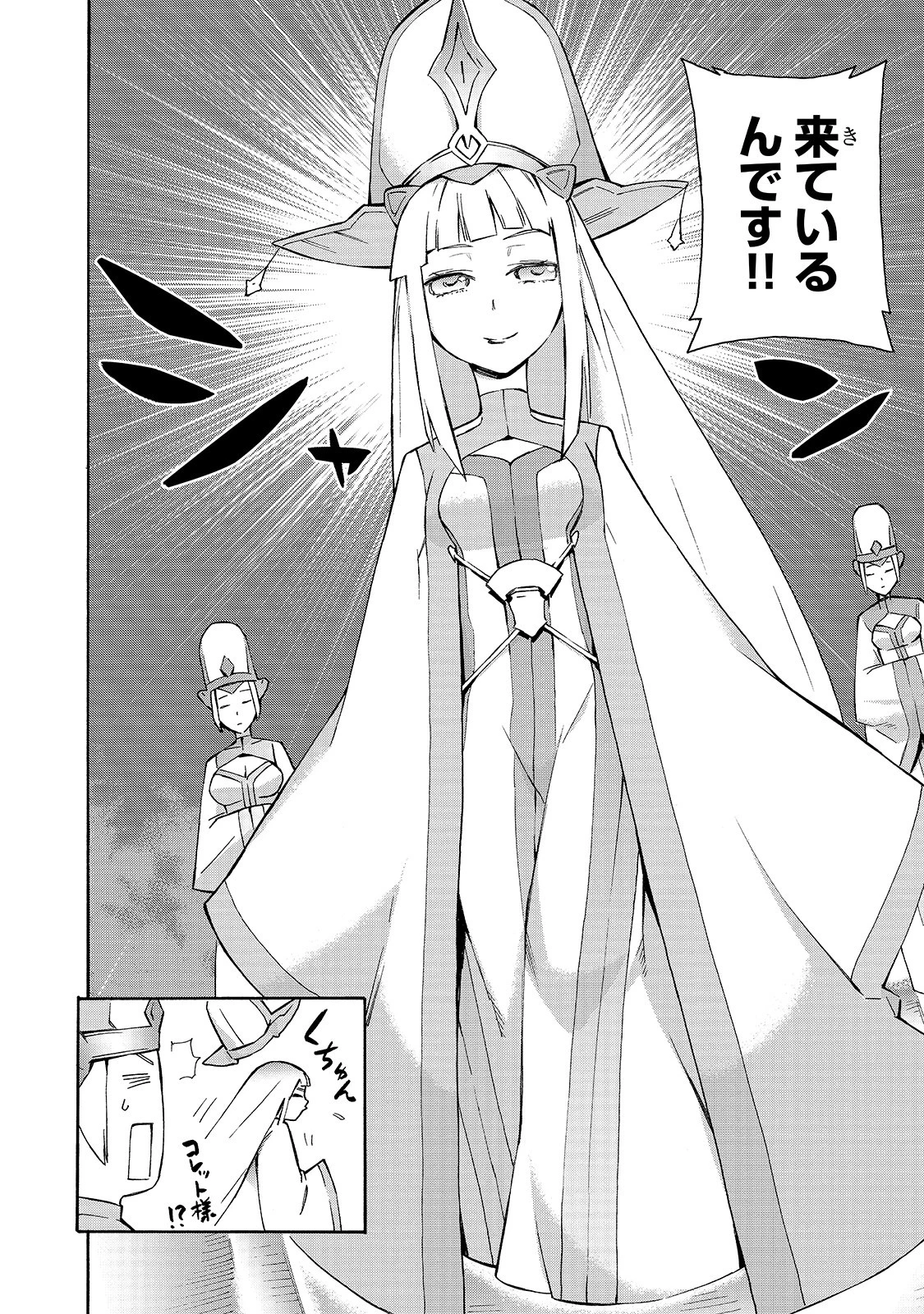 黒の召喚士 第43話 - 10