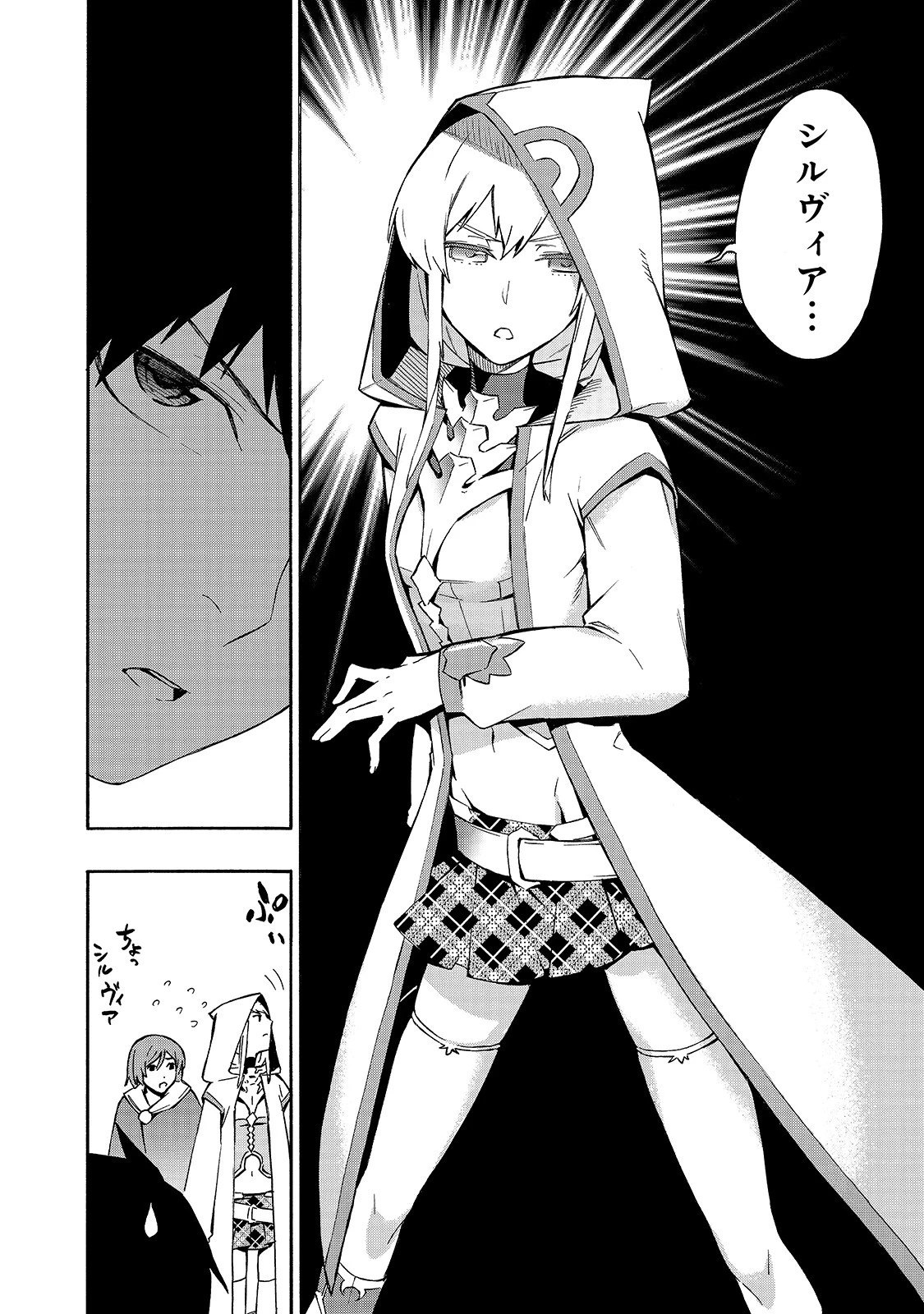 黒の召喚士 第43話 - 12