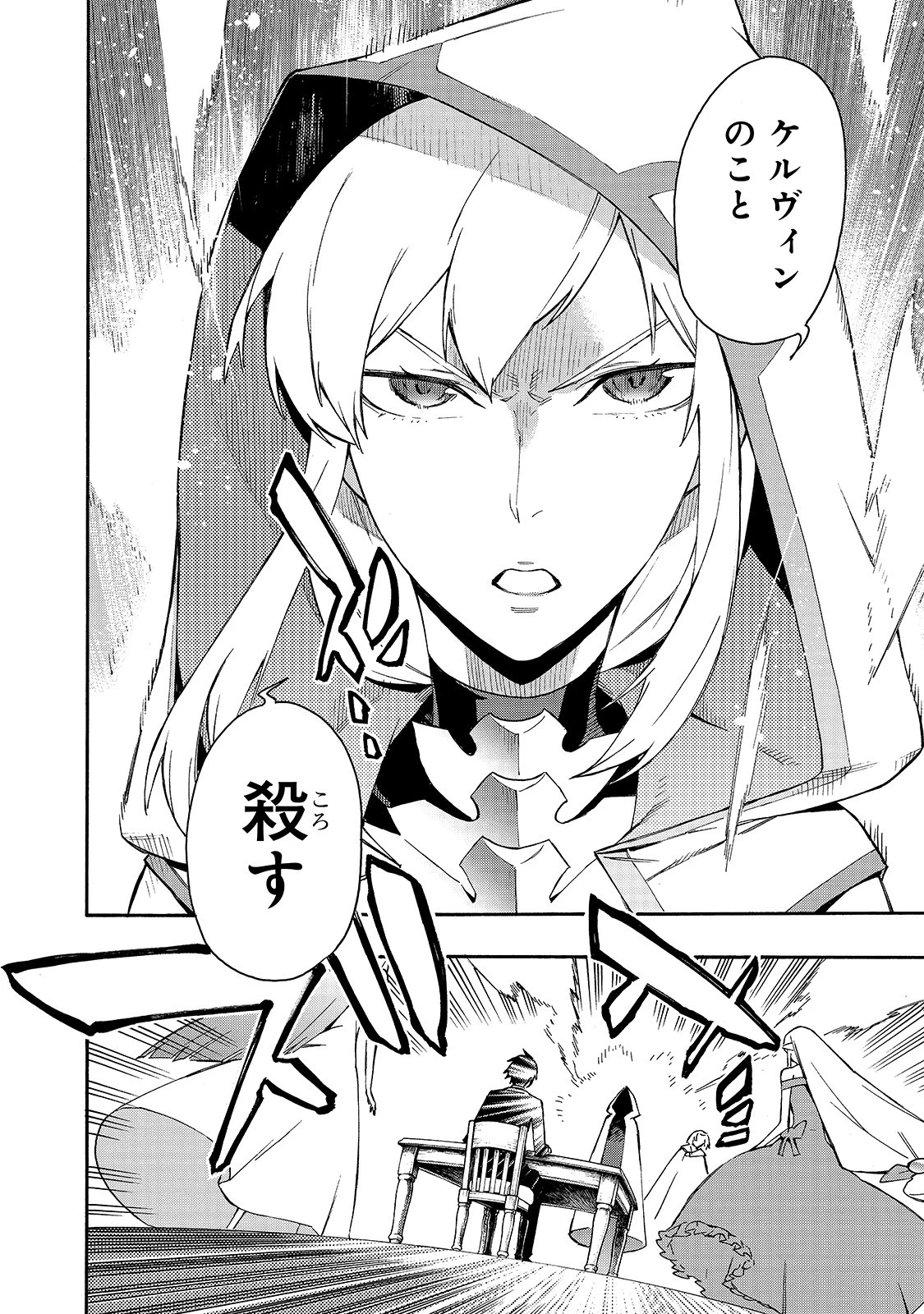 黒の召喚士 第43話 - 14