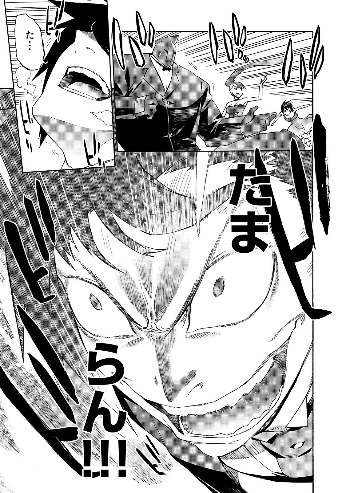 黒の召喚士 第43話 - 15