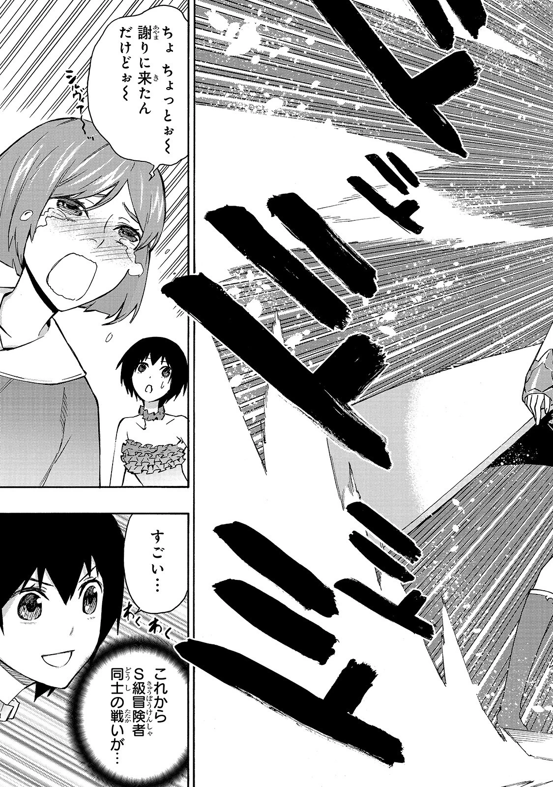 黒の召喚士 第43話 - 17