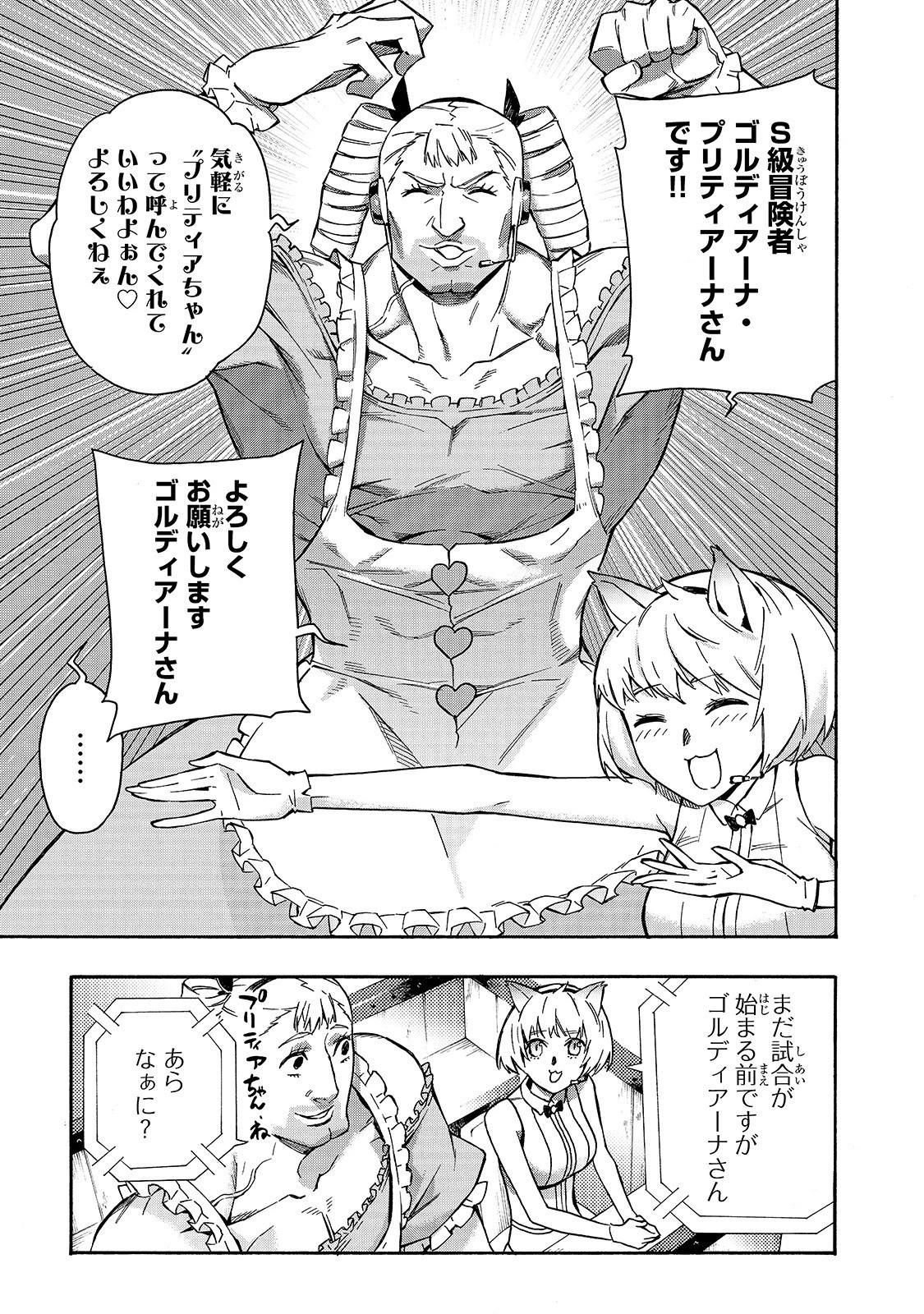 黒の召喚士 第44話 - 5