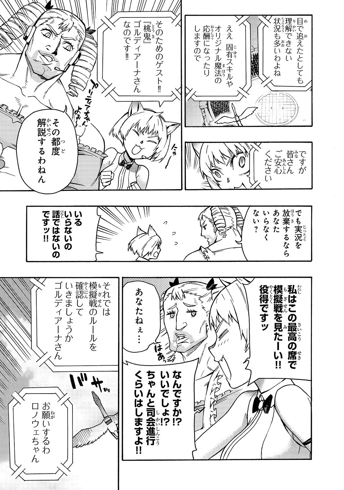 黒の召喚士 第44話 - 7